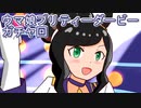 ウマ娘プリティーダービーガチャ回
