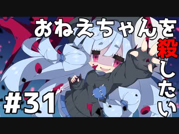 【Dead by Daylight】おねえちゃんを殺したい#31【ソフトウェアトーク実況】