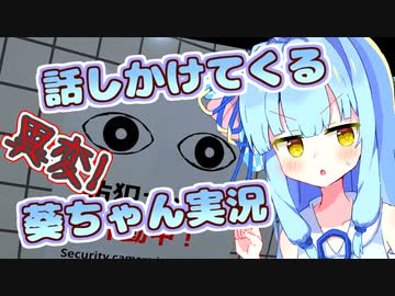【８番出口】異変が発生するタイプの話しかけてくる葵ちゃん実況【VOICEROID実況プレイ】