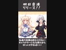 【MYCOEIROINK】音源リリースは明日‼#shorts #short