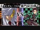 【MUGEN】 希望は裏切り絶望に堕ちる 【18】