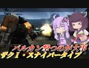 【バトオペ2】結月ゆかりと元祖強よろけばら撒き機【ザクⅠ・スナイパータイプLv1】【VOICEROID実況】
