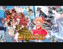 東方秘封仮面録　第26話　『裏切りの吸血鬼』
