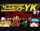 【ゲームセンターYK ゆっくり課長の挑戦 】スプラッターハウスに挑戦 Part7 FINAL