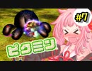 【ピクミン】床ペロ遭難少女茜ちゃん!!part7【A.I.VOICE実況】