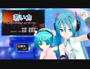 若い力 -SEGA HARD GIRLS MIX-(Hi☆sCoool! セハガール)　ミクに歌わせてみた