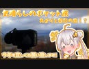 あかりと初日の出！？【気晴らしのポケット旅】