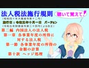 法人税法施行規則　第二編　内国法人の法人税　第一章　各事業年度の所得に対する法人税　第一節　各事業年度の所得の金額の計算　第十款　ヘッジ処理　を『桜乃そら』さんが　音読します（施行日　令和五年十月一日