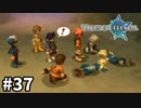 #37【テイルズオブレジェンディア】目指せシリーズ制覇！絆が伝説を紡ぎだすRPG、TOLを完全初見で楽しむ！！【TALES OF LEGENDIA】【実況】