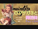 【iM@S架空戦記】ロマサガ３と関裕美　Part24