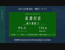 【EGIC-LIVE】佐渡付近 / M4.6 最大震度3 / 2024年1月1日23時05分 / 震度速報 震度7 は撤回済み