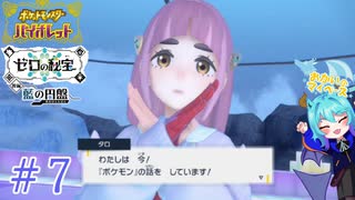 ナンパには引っかからないタロさん＃7【ポケットモンスターバイオレット藍の円盤】