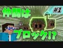 [Minecraft]クラフターは添えるだけ#1[ゆっくり実況]