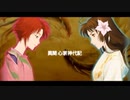 PS版の心家を育て切った懐古厨は R版・俺の屍を越えてゆけ で再び心家神代記を実況してみた。新約・第弌頁