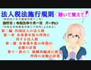 法人税法施行規則　第二編　第一章　第一節　各事業年度の所得の金額の計算　第十一款の三　組織再編成に係る所得の金額の計算を桜乃そらさんが音読します。施行日　令和五年十月一日