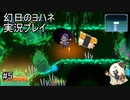 今晩は寿司だな【幻日のヨハネ】実況プレイ