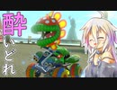 酔いどれドライバーセイカさん #509【マリオカート8DX】