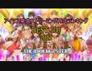 【TOP100】アイマス楽曲ストリーミング再生ランキング【2023】