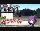 新しい解釈でやる風花雪月＃7