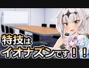【特技はイオナズン】面接をするクロワちゃん【VOICEROID劇場】