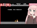 【スーパーマリオブラザーズ】茜いキノコにご用心　＃3（完）【VOICEROID実況】