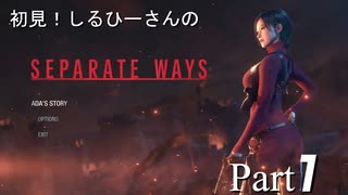 初見！RE4 エイダ編【しるひーさん】Part1