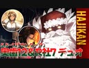 【ゆっくり実況】はじめての管理人55【リンバス】