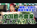 【大川ID】新年１発目のインディーの現場！寺ちゃん、都市農業に目覚める？！＜前編＞