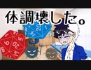 年末年始全部こいつに潰された_TRPG風動画(リプレイ動画ではありません。)