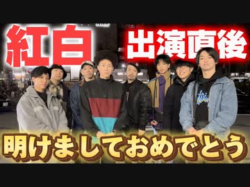 【RAB】あけましておめでとう！紅白出てきたぞ！【#YOASOBIアイドル】