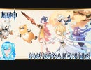よりぬき！卯月ちゃん！【原神やる！編その5】