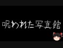 【ゆっくり怪談】ChatGPTで怪談作ってみた。その70【AI怪談】