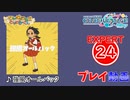 【プロセカ】 強風オールバック【EXPERT】 (AP)