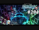 【軌跡シリーズ】英雄伝説　碧の軌跡：改実況：七耀の霊子エネルギー（#294）【制覇を目指して】