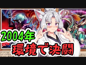 【マスターデュエル】20年前の遊戯王で決闘ですわ！【東北イタコ・ずん子・きりたん実況プレイ】