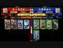 英傑大戦　呂布大戦♯155[天斉の覇者]