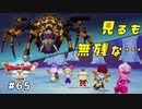#65 【ドラゴンクエストⅩオフライン】どうしてこうなった・・・【目覚めし五つの種族】※ネタバレ注意