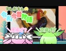 ずんだもんの令和今昔物語【唐揚げ②】