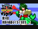 オリキャラ二人で御伽活劇豆狸のバケルオラクル祭太郎の祭難！！をボイスピーク実況　その30