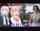 【The Texas Chain Saw Massacre】彩澄姉妹と逝くテキサスチェーンソーpart132（彩澄りりせ＆しゅお実況）