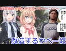 【The Texas Chain Saw Massacre】彩澄姉妹と逝くテキサスチェーンソーpart133（彩澄りりせ＆しゅお実況）