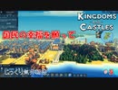 【KINGDOMS-AND-CASTLES】第5回　国民の幸福を願って　じっくり気分転換　キングダムアンドキャッスル