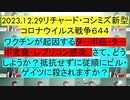 【2023年12月29日 ：「 リチャード・コシミズ『 Internet Lecture 』｟ ニコニコ生放送『 LIVE 』｠｟ 改良版 ｠」】