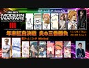 【COD：MW3】ニコニコCOD大会５０００兆ポイントの戦い【ゆっくり実況】