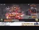 『三国志グランバウト』『周瑜』ゲットなるか生放送！再録3