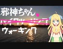 【VOICEPAK車載】邪神ちゃんバイクツーリング番外編　～2024年の初日の出ですの～