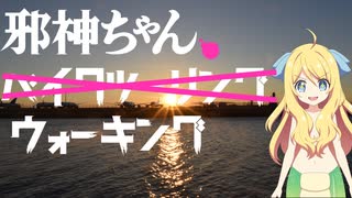 【VOICEPAK車載】邪神ちゃんバイクツーリング番外編　～2024年の初日の出ですの～