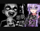 寄生虫の感染者を特定して◯すホラーゲーム『悪夢のような日々でした』_中編【VOICEROID実況/結月ゆかり・紲星あかり】