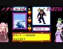 【メダロット4】完全初見！？　メダロット4　カブトバージョン　PART34【VOICEROID実況】