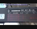 【能登地震の】サンダーバード95号と97号の京都発着(20240102)【臨時雁行】